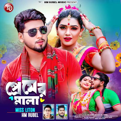 Peimer Mala ft. Hm Rubel | Boomplay Music