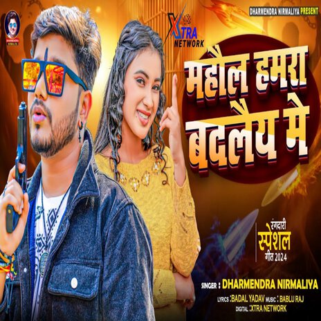 Mahaul Hamra Badley Me | Boomplay Music