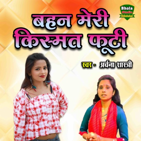 Bahan Meri Kismat Futi | Boomplay Music