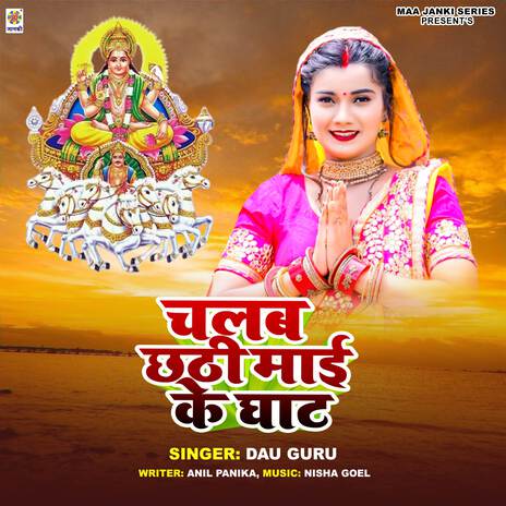 Chalab Chhathi Mai Ke Ghat | Boomplay Music