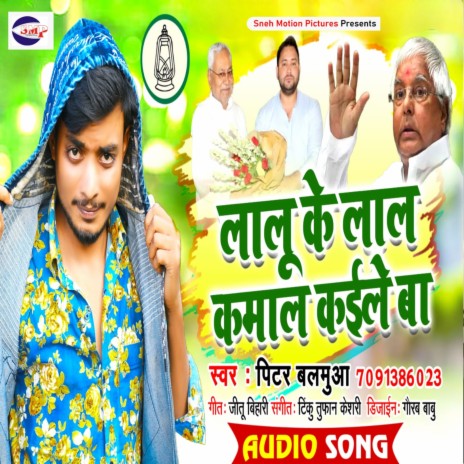 Lalu Ke Laal Kamal Kaile Ba (Bhojpuri) | Boomplay Music