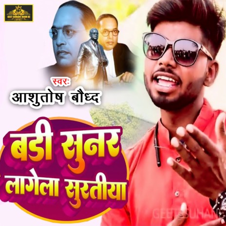 Badi Sunar Lagela Suratiya (Bhojpuri) | Boomplay Music