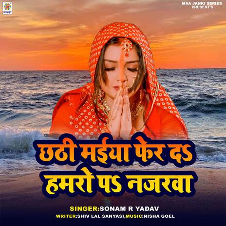 Chhathi Maiya Fer Da Hamro Pa Najarwa | Boomplay Music