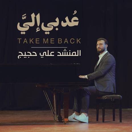 عد بي إلي | Boomplay Music