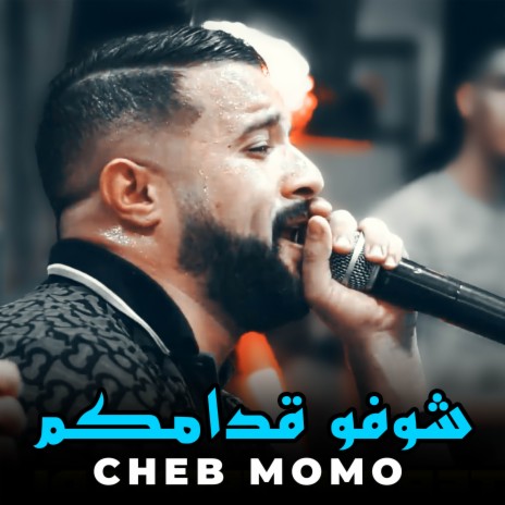 شوفو قدامكم | Boomplay Music