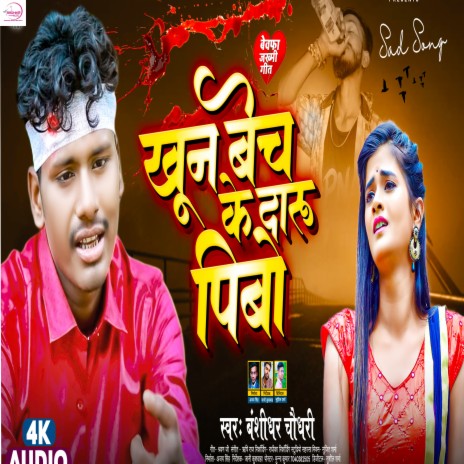 Khun Bech Ke Daru Pibo | Boomplay Music