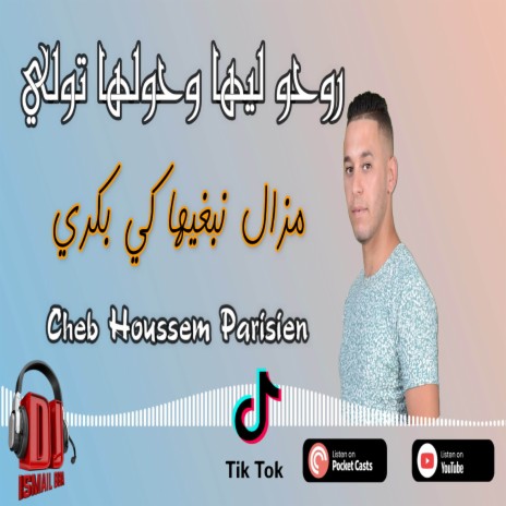 مزال نبغيها كي بكري ft. Dj Ismail Bba | Boomplay Music