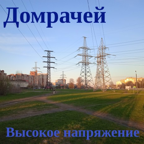 Мой город Ленинград (Семь четвёртых)