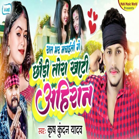 Raat Bhar Nachaitau Ge Chhaudi Tora Khaati Ahiran | Boomplay Music