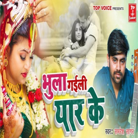 Gaili Bhulai Yar Ke | Boomplay Music