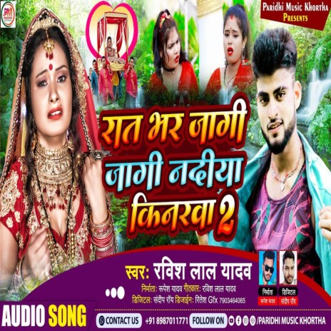 Rat Bhar Jagi Nadiya Kinarba 2 (Bhojpuri)