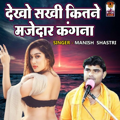 Dekho Sakhi Kitne Mazedar Kangana | Boomplay Music