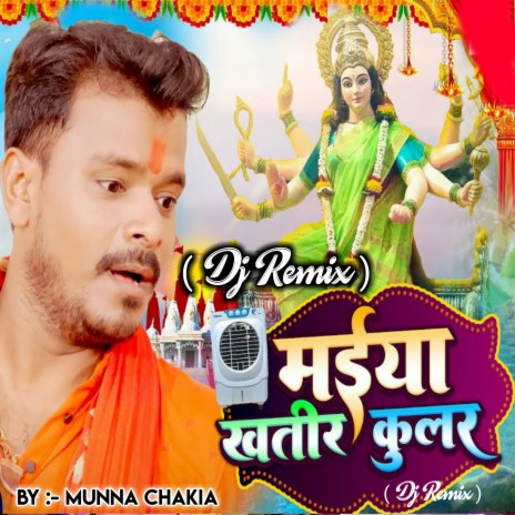Maiya La Kular Lagadi - Bhojpuri Devi Geet (Dj Remix) ft. Pramod Premi Yadav & Dj Munna Chakia