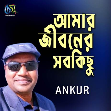 Amar Jiboner Sobkisu | Boomplay Music