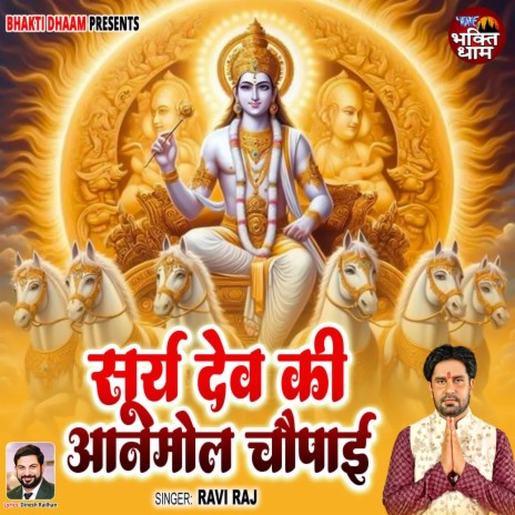 Surya Dev Ki Anmol Chaupai | Boomplay Music