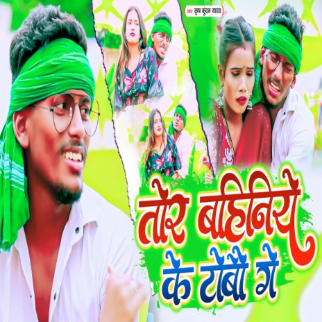 Tor Bahiniye Ke Tobau Ge | Boomplay Music