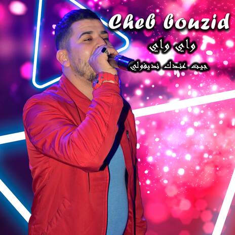 واي واي جيت عندك نديفولي | Boomplay Music