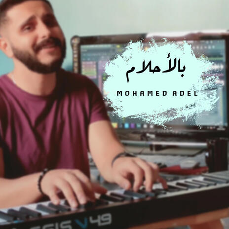 بالاحلام | Boomplay Music