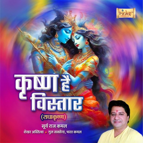 Krishn Hain Vistaar (RadhaKrishn) ft. Bharat kamal & Gul Saxena | Boomplay Music