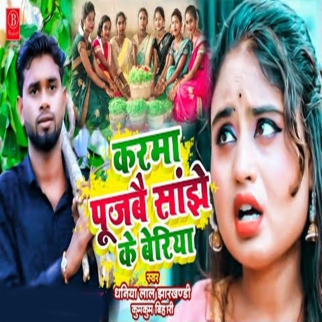 Karama Pujabe Sanjhe Ke Beriya ft. Kumkum Bihari | Boomplay Music