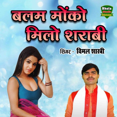 Balam Moko Milo Sharabi | Boomplay Music