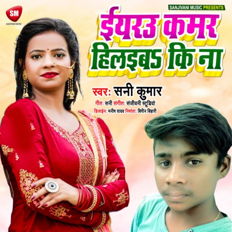 Iyarau Kamar Hilaiba Ki Na (Bhojpuri) | Boomplay Music