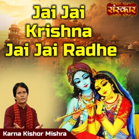 Jai Jai Krishna Jai Jai Radhe | Boomplay Music