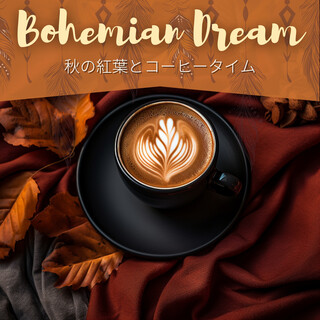 秋の紅葉とコーヒータイム