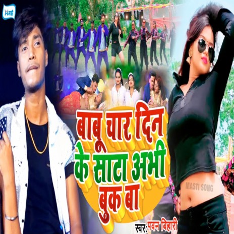Babu Char Din Se Saata Abhi Book Ba | Boomplay Music