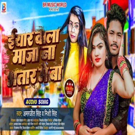 Eyar Wala Maja Na Bhata Me Ba (Bhojpuri Song 2022) ft. Nishi Singh | Boomplay Music