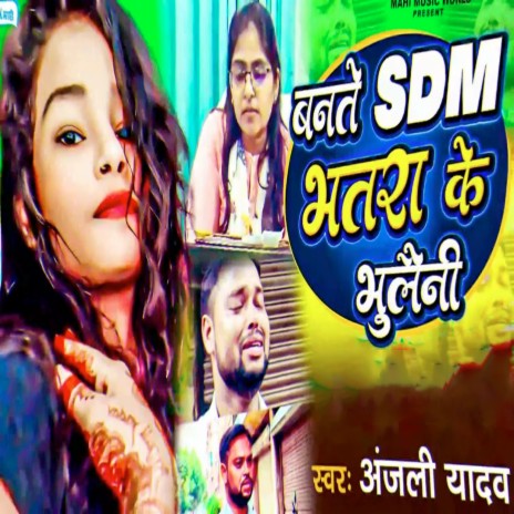 Bante SDM Bhatara Ke Bhulaini | Boomplay Music