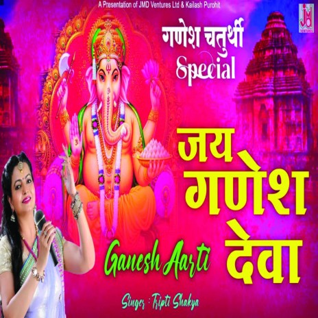 Jai Ganesh Deva (Hindi)
