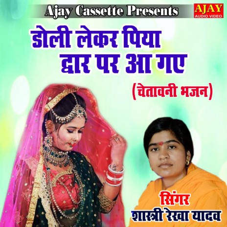 Doli Lekar Piya Dwar Par Aa Gaye (lokgeet) | Boomplay Music