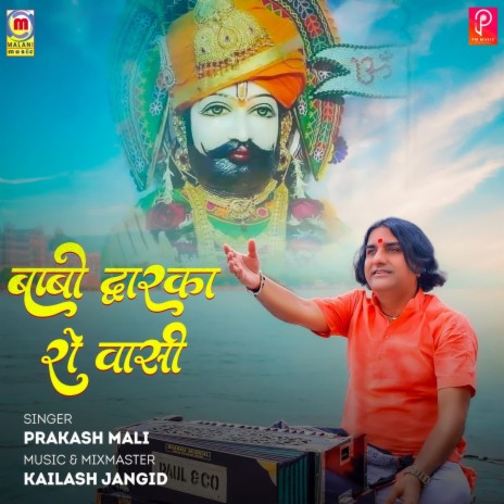 Babo Dwarka Ro Vasi | Boomplay Music