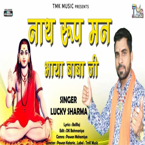 Nath Ka Roop Man Bhaya | Boomplay Music