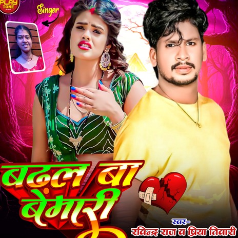 Badhal Ba Bamari ft. Priya Tiwari | Boomplay Music