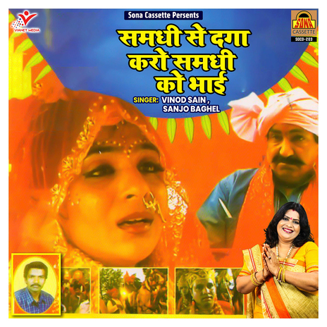 Samdhi Mare Baan Naina Ke | Boomplay Music