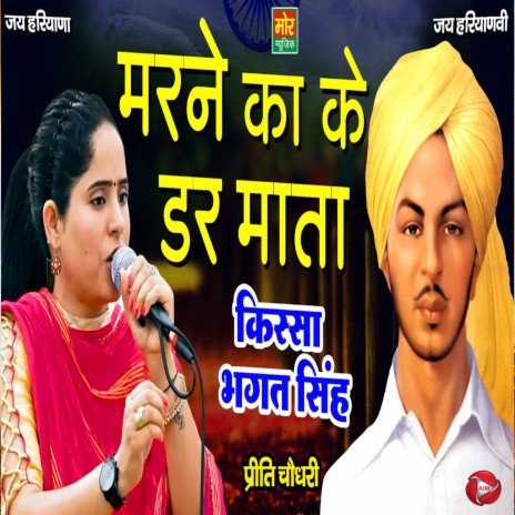 Marne Ka Ke Dar Mata | Boomplay Music