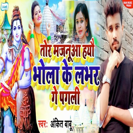 Tor Majanua Hayau Bhola Ke Labhar Ge Pagli | Boomplay Music