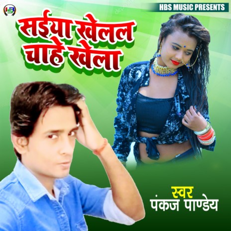 Saiya Khelal Chahe Khela | Boomplay Music