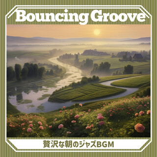 贅沢な朝のジャズBGM