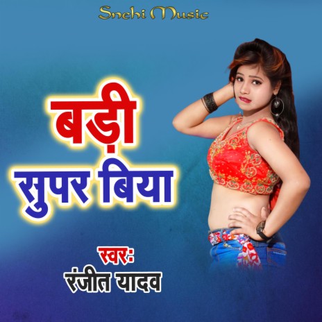 Badi Super Biya | Boomplay Music