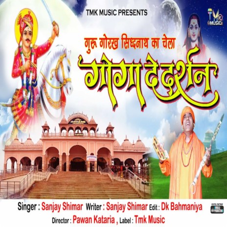 Guru Gorkh Sidhnath Ka Chela | Boomplay Music