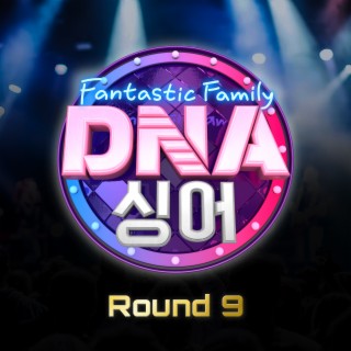 DNA 싱어 - 판타스틱 패밀리 Round 9