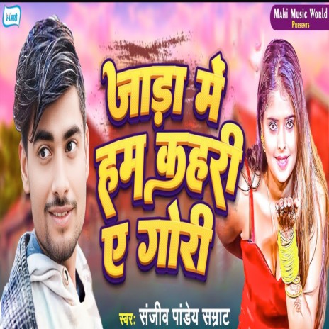 Jada Me Ham Kahari Ae Gori | Boomplay Music