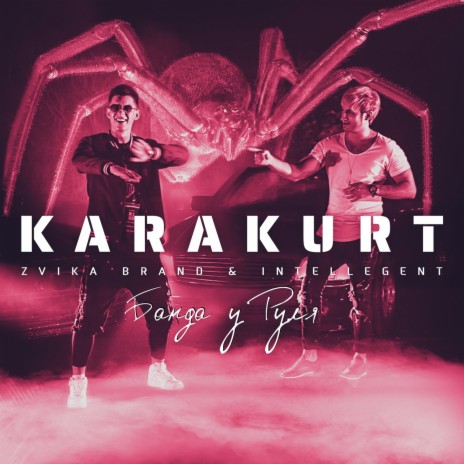 Karakurt (Банда у руля) ft. INtellegent | Boomplay Music