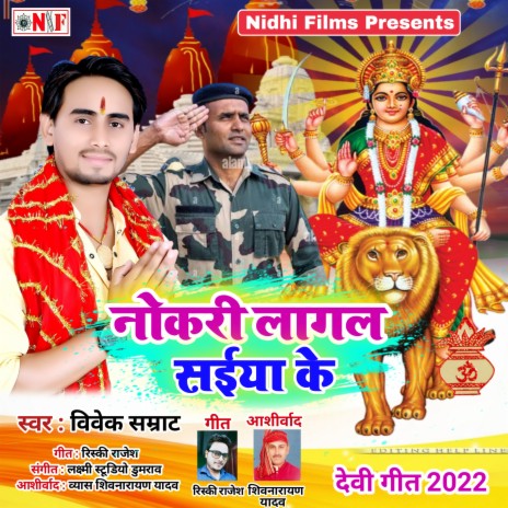 Nokari Lagal Saiya Ke (Bhojpuri) | Boomplay Music