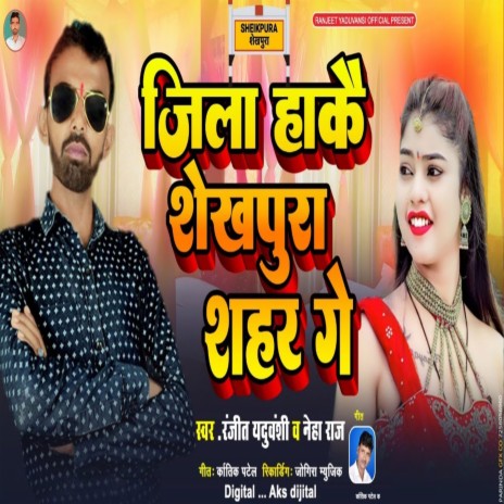 Jila Hakai Sheikhpura Shahar Ge (Bhojpuri) | Boomplay Music