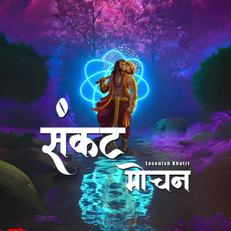 Sankat Mochan | Boomplay Music