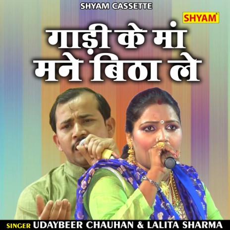 Gadi Ke Maa Mane Bitha Le (Hindi) ft. Lalita Sharma | Boomplay Music